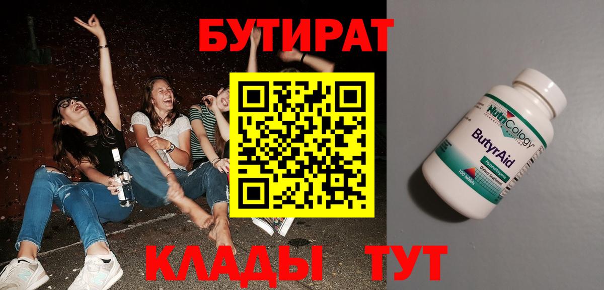 Бутират оксана Отрадный