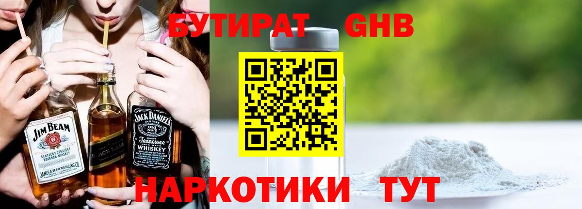 БУТИРАТ  Вход с VPN  Отрадный  Бутират буратино 