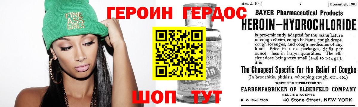 ГЕРОИН белый Отрадный