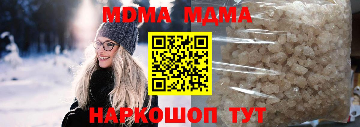 MDMA кристаллы  МДМА кристаллы  MDMA  Вход с VPN  Отрадный 