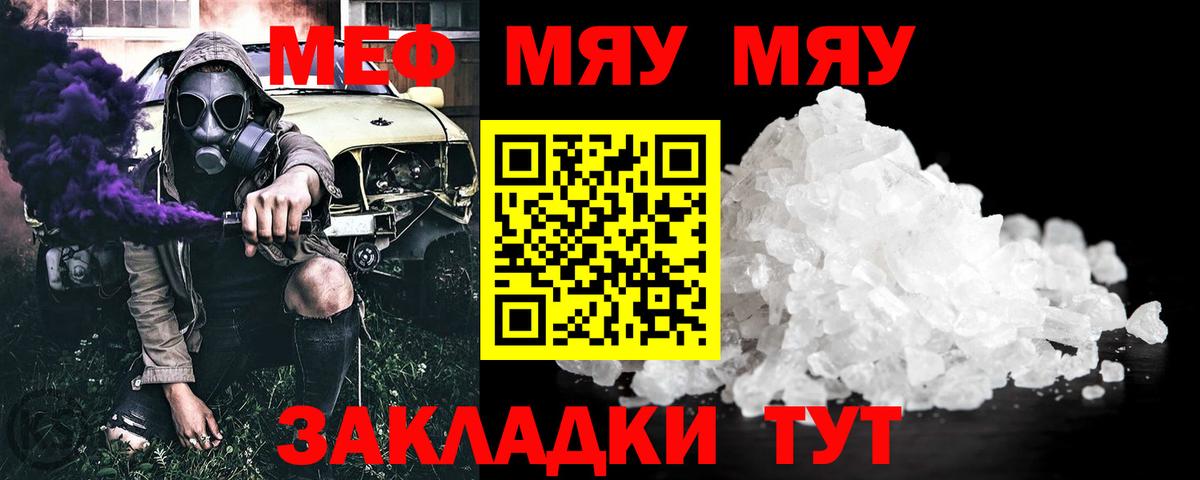 МЯУ-МЯУ  kraken зеркало  МЕФ  МЯУ-МЯУ VHQ  МЕФ mephedrone  Отрадный  Вход с VPN 