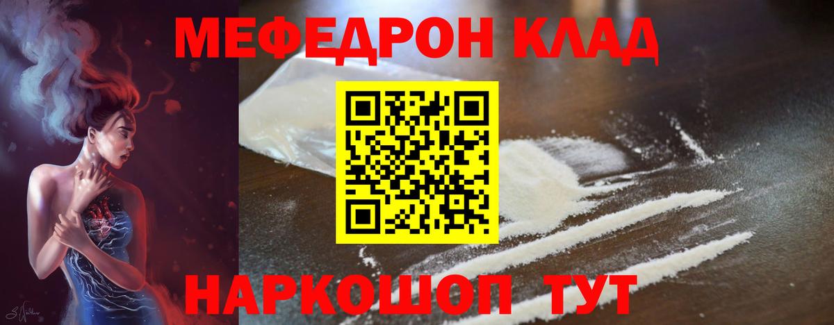 МЕФ кристаллы Отрадный