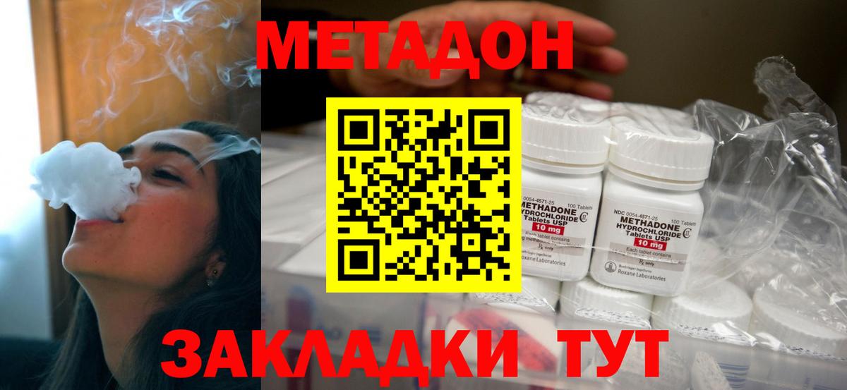 Метадон кристалл  МЕТАДОН мёд  Вход с VPN  Отрадный 
